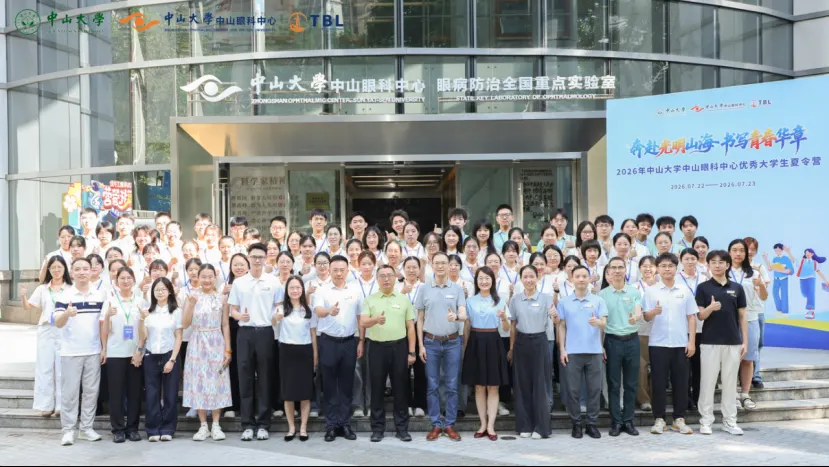 中山眼科中心夏令营迎来70名大学生（原报道配图）